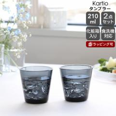 Cb^ JeBI ^u[ 210ml 2(yA) _[NO[ iittala Kartio kG H OX Zbg Mtg j Mt