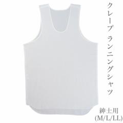 クレープランニングシャツ M/L/LL 紳士用下着 日本製 メール便送料無料 綿100％
