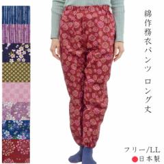 もんぺ　かわいい　綿作務衣パンツ 綿100％  日本製 レディース 