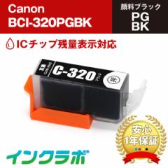  Lm Canon ݊CN BCI-320PGBK 痿ubN~5{Zbg