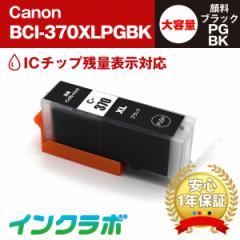  Lm Canon ݊CN BCI-370XLPGBK 痿ubNʁ~5{Zbg