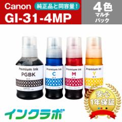  Lm Canon ݊CN{g GI-31-4MP(PGBK/C/M/Y) 4F}`pbN~3Zbg