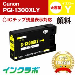 Lm Canon ݊CN PGI-1300XLY 痿CG[e