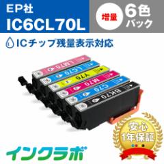  Gv\ EPSON ݊CN IC6CL70L 6FpbNʁ~3Zbg v^[CN 