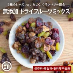 前田家 無添加 ドライフルーツミックス 500g 保存料・着色料・甘味料・調味料・香料不使用 カリフォルニアレーズン サルタナ グリーン い
