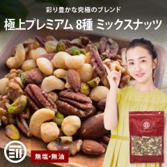 �O�c�� ���Y�� 8��̃~�b�N�X�i�b�c 300g ���� ���� ����� �A�[�����h �J�V���[�i�b�c �}�J�_�~�A�i�b�c �w�[�[���i�b�c �s�X�^�`�I �s