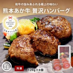 ���H�[�O�� �F�{ �������n���o�[�O 120gx6�� �Ⓚ ���{�M�t�g��� ���܂��� ������ �O���� �����񂹃O���� �n���o�[�O �M�t�g �a�� �F