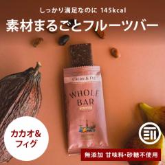 前田家 無添加 フルーツバー カカオ＆フィグ 40gx10本入 エナジーバー 無農薬 ヴィーガン 低カロリー カロリーオフ デーツ ドライフルー