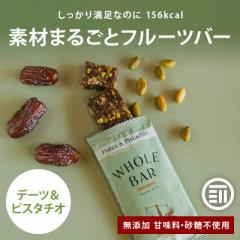 前田家 無添加 フルーツバー デーツ＆ピスタチオ 40gx3本入 エナジーバー 無農薬 ヴィーガン 低カロリー カロリーオフ デーツ ドライフル