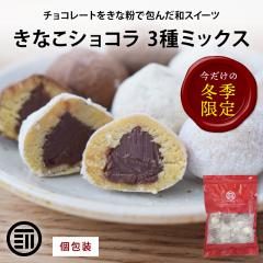 �O�c�� ���Ȃ��V���R�� 3��~�b�N�X 240g �v���[�� �R�R�A �L�������� ���ȕ� �َq �O���e���t���[ �A�\�[�g �a�� �`���R���[�g ���Ȃ� 