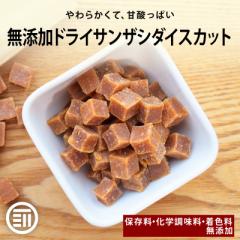 前田家 無添加 サンザシダイスカット 800g 無着色 お徳用 ドライ さんざし バラ科 ドライフルーツ 漢方薬に使用される果実 山査子 食物繊