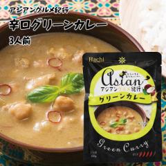 [前田家] アジアングルメ紀行 グリーンカレー 辛口 (150g×3) ルー からくち タイカレー 青唐辛子 鶏肉 ガルバンゾ 簡単 レトルト 食品 