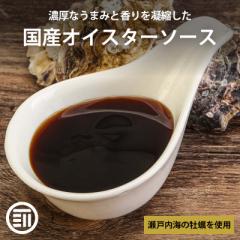 [前田家] 国産 原料のみ使用 無添加 オイスターソース 150g×6本 グルテンフリー 化学調味料 醤油 不使用 こだわりの逸品 牡蠣 帆立 カキ