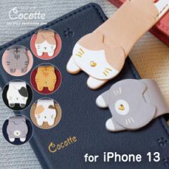 iphone 13 ケース 手帳型  アイフォン13  スマホケース スマホカバー 送料無料 猫 ネコ レディース おしゃれ かわいい Cocotte
