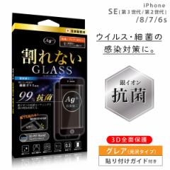 iphone SE ガラスフィルム 抗菌 全面保護 iphone8 iphone7 iphone6s iphone6 se3 se2 第3世代 第2世代 液晶保護フィルム  送料無料 アイ