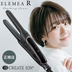 【正規店】CREATE ION クレイツ イオン エレメア R (SSIE-GR2R) ストレート ヘアアイロン ショートヘア向け