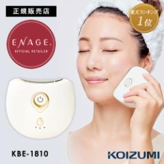 ENAGE エナージュ フェイス用EMS美顔器 リフト美顔器 ホット＆クール ホワイト KBE-1810/W