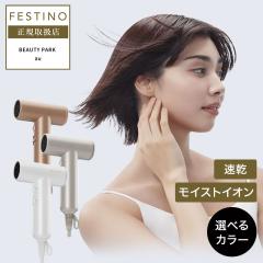 FESTINO �t�F�X�e�B�m �c�����C�X�g �h���C���[ ���C�g FDR-2 Tsuya Moist Dryer �w�A�P�A �p���t�� �y�� ���� �啗�� �}�C�i�X�C�I�� ��
