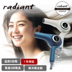 【選べるカラー/送料無料】ラディアント ヘアドライヤー ディモア モカホワイト/インディゴブルー radiant hair dryer d/more 大風量