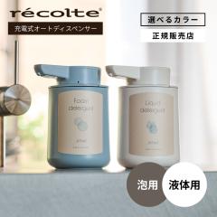 �y���K�X/���������zrecolte ���R���g USB�[�d�� �I�[�g�f�B�X�y���T�[ �A�p�iRDS-1�j�^�t�̗p�iRDS-2�j ����J���[ �\�[�v�f�B�X�y���T