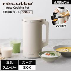 yKi/zRg |bg N[zCg RSY-2(W) Auto Cooking Pot Cream White recolte S I[g Z