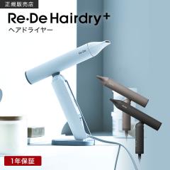 �y�I�ׂ�J���[/���������zRe�EDe Hair Dry ���f�w�A�h���C���[ �v���X �z���C�g/�u���b�N/�q���b�Q�O���[ rede ���f �R���p�N�g �h���C