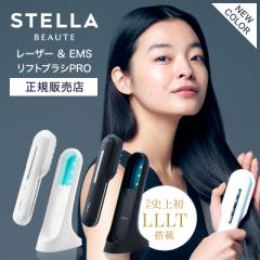 ステラボーテ レーザー & EMSリフトブラシ PRO 美顔器 電気ブラシ モンサントグレー / サントリーニホワイト STELLA BEAUTE Laser & EMS 