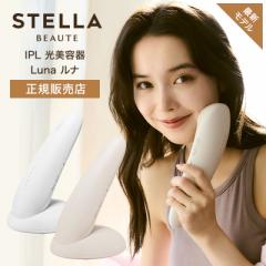 ステラボーテ IPL 光美容器 Luna ルナ脱毛器 STELLA BEAUTE 光脱毛 顔 VIO 背中 うぶ毛 全身 ムダ毛ケア ムダ毛 脱毛 美肌 自宅 家庭用 