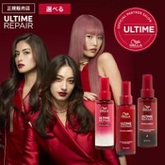 【正規品/種類が選べる】WELLA ウエラ アルタイムリペア ミラクルヘアトリートメント / ヘアオイル / ナイトトリートメント 95ml 洗い流