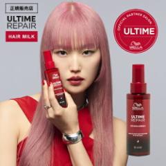 【正規販売店】WELLA ウエラ アルタイムリペア ミラクルナイトトリートメント ミルクタイプ 95ml 洗い流さないトリートメント ダメージ補