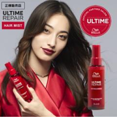 【正規品】WELLA ウエラ アルタイムリペア ミラクルヘアトリートメント ミストタイプ 95ml 洗い流さないトリートメント ダメージ補修 ULT