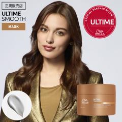 �y���K�̔��X�zWELLA �E�G�� �A���^�C���X���[�X �C���e���X�}�X�N 150ml �C���o�X �w�A�}�X�N ULTIME SMOOTH �A���^�C�� �X���[�X �_��