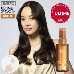 �y���K�̔��X�zWELLA �E�G�� �A���^�C���X���[�X �~���N���I�C���Z���� 100ml �A�E�g�o�X �I�C���Z���� ULTIME SMOOTH �A���^�C�� �X���[