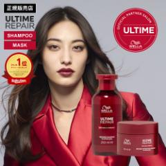 【正規販売店】WELLA ウエラ アルタイムリペア シャンプー 250ml ＆ インテンス マスク 150ml ノンシリコン ULTIME REPAIR RM アルタイム