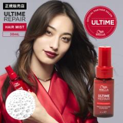 【正規販売店】WELLA ウエラ アルタイムリペア ミラクルヘアトリートメント ミストタイプ 30ml 洗い流さないトリートメント ダメージ補修