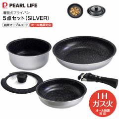 フライパンセット IH対応マーブルコートクックウェア5点セット(シルバー) パール金属 ワンハンドル IH5点セット オール熱源対応 ガ