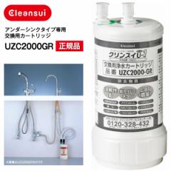 【正規品】【UZC2000/BUC12001同等品】三菱ケミカルクリンスイ 三菱レイヨン クリンスイ U-1 アンダーシンク浄水器カートリッジ アンダ