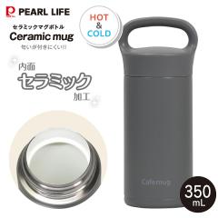 HC-1260 �J�t�F�}�O �Z���~�b�N�}�O�{�g��350 �j�I�C�����ɂ��� ���ʃZ���~�b�N���H �ۉ��ۗ� 0.35L(350mL) �n���h�����}�O�{�g�� Ca