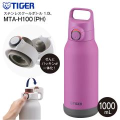 MTA-H100-PH �^�C�K�[���@�r TIGER ���d�̓{�g�� �^��f�M�{�g�� �X�e�����X�{�g�� �N�[���{�g�� ������ �e��1000ml(1.0L) �ۗ��p ����