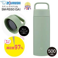 SM-RS50(GA) �ۈ�@�X�e�����X�}�O�{�g�� �n���h�����}�O�{�g�� �V�[�����X���� �ۉ��ۗ� 0.5L(500ml) ZOJIRUSHI  �O���[�� SM-RS50-GA