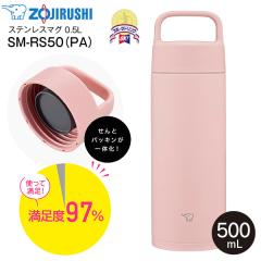 SM-RS50(PA) �ۈ�@�X�e�����X�}�O�{�g�� �n���h�����}�O�{�g�� �V�[�����X���� �ۉ��ۗ� 0.5L(500ml) ZOJIRUSHI  �s���N SM-RS50-PA