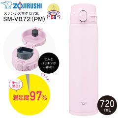 SM-VB72(PM) �ۈ�@�X�e�����X�}�O�{�g�� ���� �X�e�����X�{�g�� �ۉ��ۗ� ZOJIRUSHI�@�����@0.72L(720ml) �����̌^ �V�[�����X���� �\