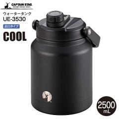 UE-3530 �L���v�e���X�^�b�O HD�E�H�[�^�[�^���N2500 �ۗ��p �X�e�����X�{�g��(�W���O/����/�^���N)�L���^�C�v �e��(2.5L) CAPTAIN STA