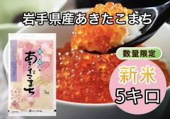 �ߘa7�N�Y ���������܂� 5kg ���� ��茧�Y �������� ���� ���� 5�L��