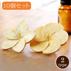 10個セット プルメリアの花びらをモチーフにした木製アロマフラワー[2タイプ [set-1089] フランジパニ 造花 木彫り 花 置き物 オブジェ
