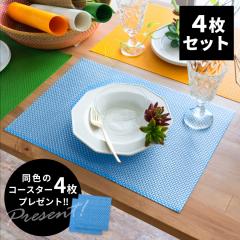 専用:ランチョンマット4枚 ランチョンマット スクエア 4枚セット 7色展開 今ならコースター