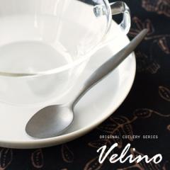 スプーン コーヒースプーン マット シルバー色 銀色 つや消し ステンレス テーブルセッティング ヴェリーノ