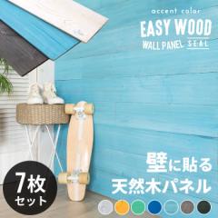 ウッドタイル 壁用 粘着式 貼るだけ 天然木 ウォールパネル 壁紙 壁材 ブルー グレー パネル 7枚入 DIY