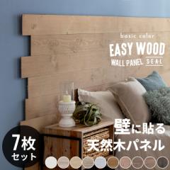 ウッドタイル 壁用 粘着式 貼るだけ 天然木 ウォールパネル 壁紙 壁材 ブラウン パネル 7枚入 DIY