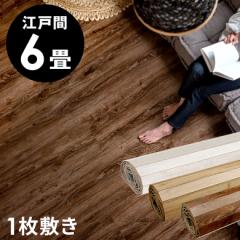 ウッドカーペット 6畳 江戸間 260×350cm ヴィンテージ ビンテージ フローリングカーペット DIY 簡単 敷くだけ 床材 1梱包 ga-60-e60-